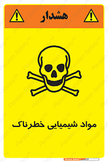  , ماده , سمی , خطر , 