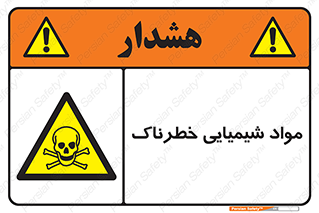  , ماده , سمی , خطر , 