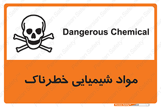  , ماده , سمی , خطر , 
