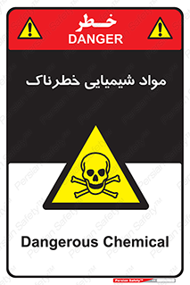 , ماده , سمی , خطر , 