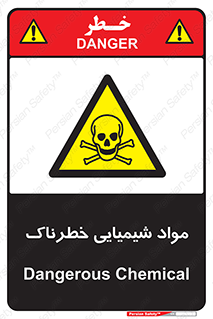  , ماده , سمی , خطر , 