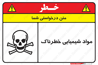  , ماده , سمی , خطر , 