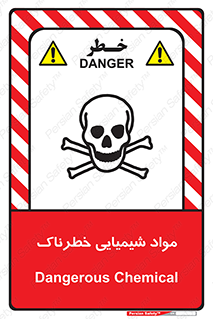  , ماده , سمی , خطر , 