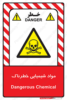  , ماده , سمی , خطر , 