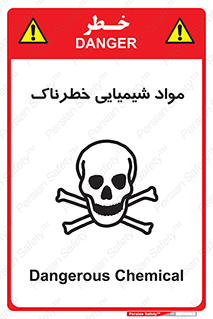  , ماده , سمی , خطر , 