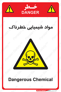 , ماده , سمی , خطر , 