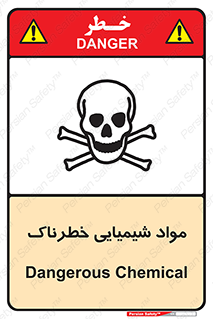  , ماده , سمی , خطر , 