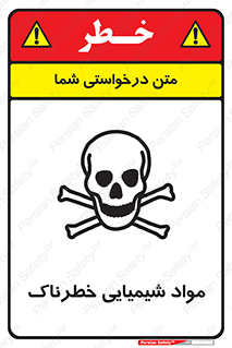  , ماده , سمی , خطر , 