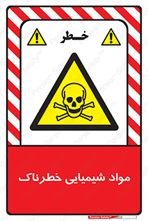  , ماده , سمی , خطر , 