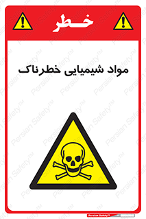  , ماده , سمی , خطر , 