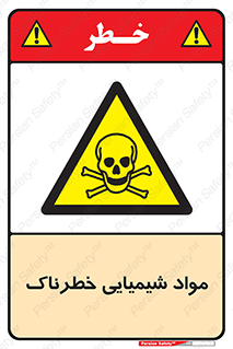  , ماده , سمی , خطر , 