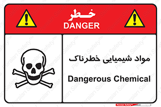  , ماده , سمی , خطر , 