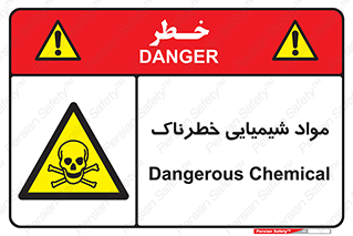  , ماده , سمی , خطر , 