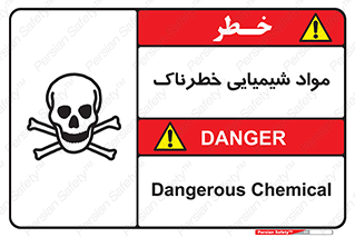  , ماده , سمی , خطر , 