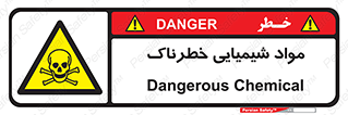  , ماده , سمی , خطر , 