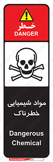  , ماده , سمی , خطر , 