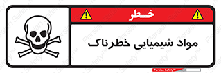  , ماده , سمی , خطر , 