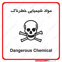  , ماده , سمی , خطر , 