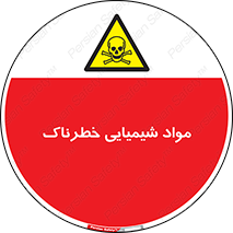  , ماده , سمی , خطر , 