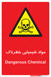  , ماده , سمی , خطر , 
