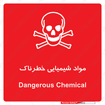  , ماده , سمی , خطر , 