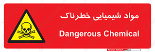  , ماده , سمی , خطر , 