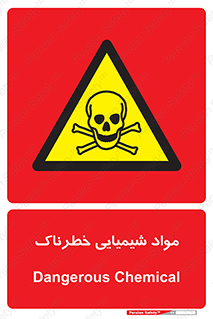  , ماده , سمی , خطر , 