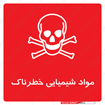  , ماده , سمی , خطر , 