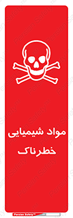  , ماده , سمی , خطر , 