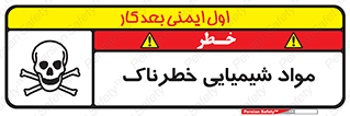  , ماده , سمی , خطر , 