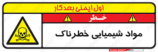  , ماده , سمی , خطر , 