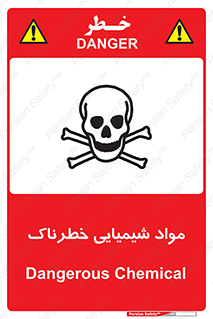  , ماده , سمی , خطر , 