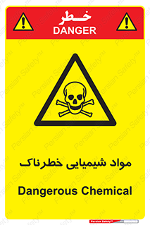  , ماده , سمی , خطر , 