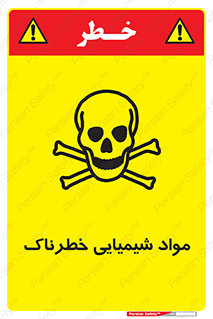  , ماده , سمی , خطر , 