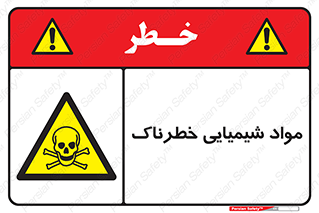  , ماده , سمی , خطر , 