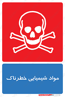  , ماده , سمی , خطر , 