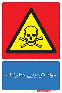  , ماده , سمی , خطر , 