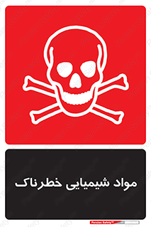  , ماده , سمی , خطر , 