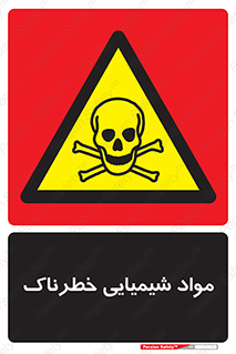  , ماده , سمی , خطر , 