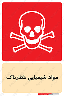  , ماده , سمی , خطر , 
