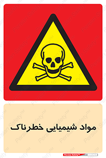  , ماده , سمی , خطر , 