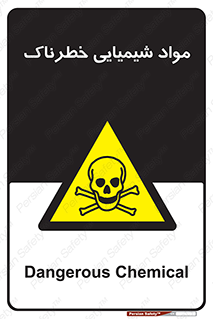  , ماده , سمی , خطر , 