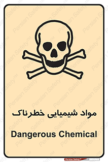  , ماده , سمی , خطر , 