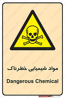  , ماده , سمی , خطر , 