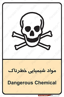 , ماده , سمی , خطر , 