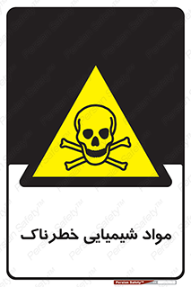  , ماده , سمی , خطر , 