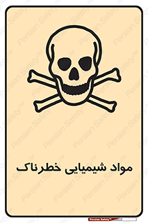  , ماده , سمی , خطر , 