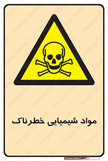  , ماده , سمی , خطر , 
