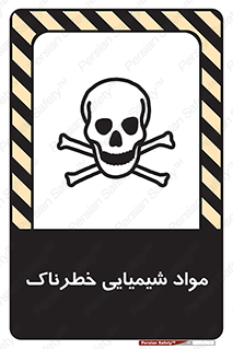 تابلوی ایمنی مواد شیمیایی خطرناک – طرح 11186