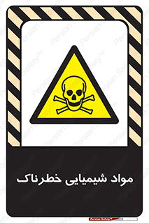  , ماده , سمی , خطر , 